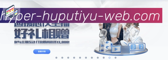 虎扑体育直播APP 高清赛事图